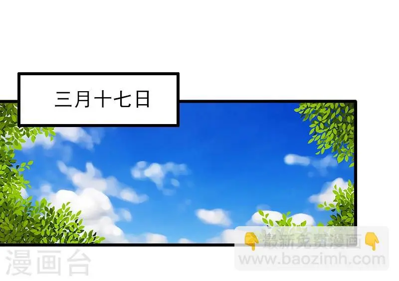 第14话 得知江晚的秘密 第3页