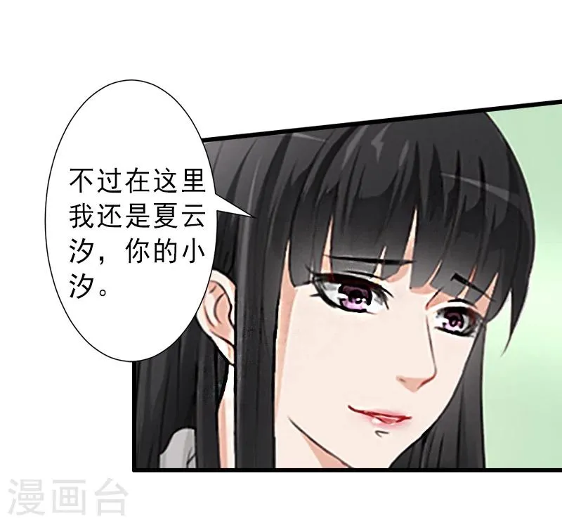第14话 得知江晚的秘密 第6页