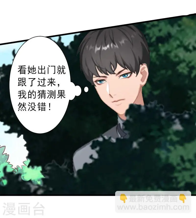 第14话 得知江晚的秘密 第8页
