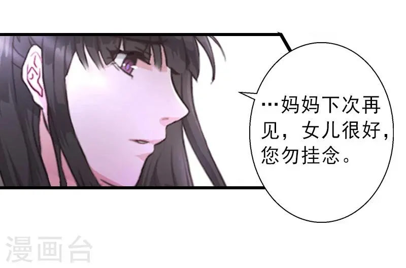 第14话 得知江晚的秘密 第9页