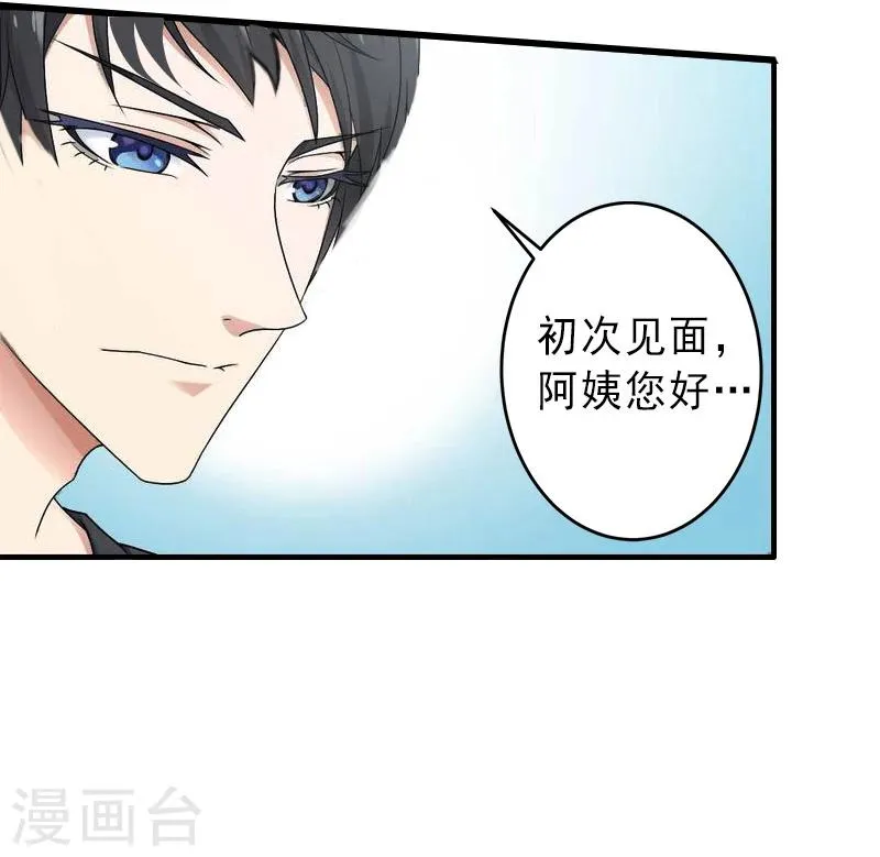 第14话 得知江晚的秘密 第12页