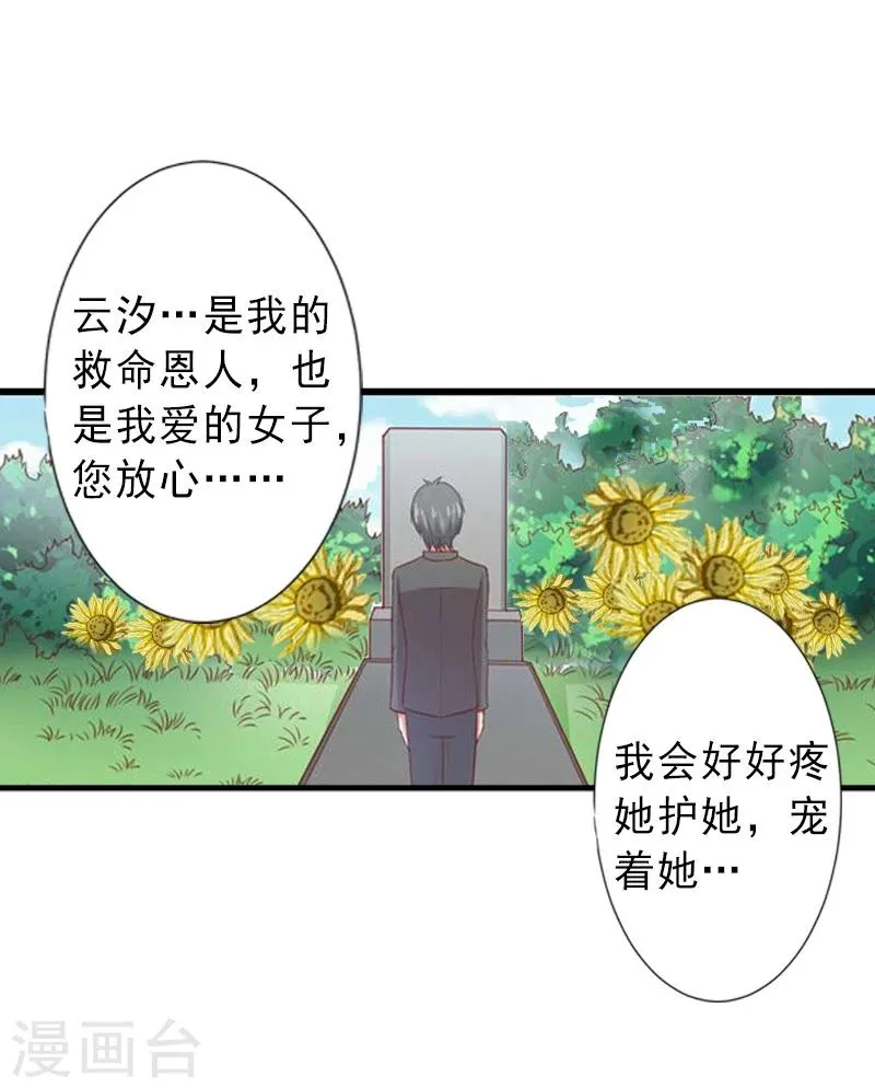 第14话 得知江晚的秘密 第13页