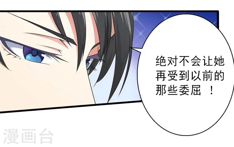 第14话 得知江晚的秘密 第14页