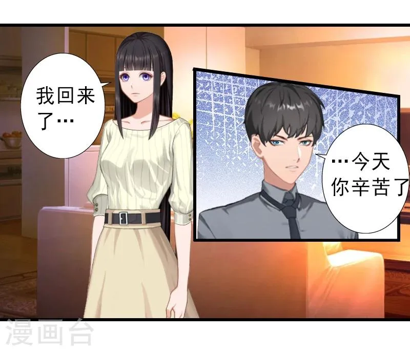 第14话 得知江晚的秘密 第16页