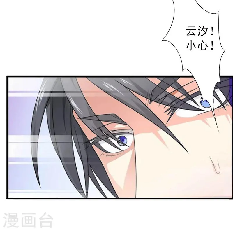 第14话 得知江晚的秘密 第18页