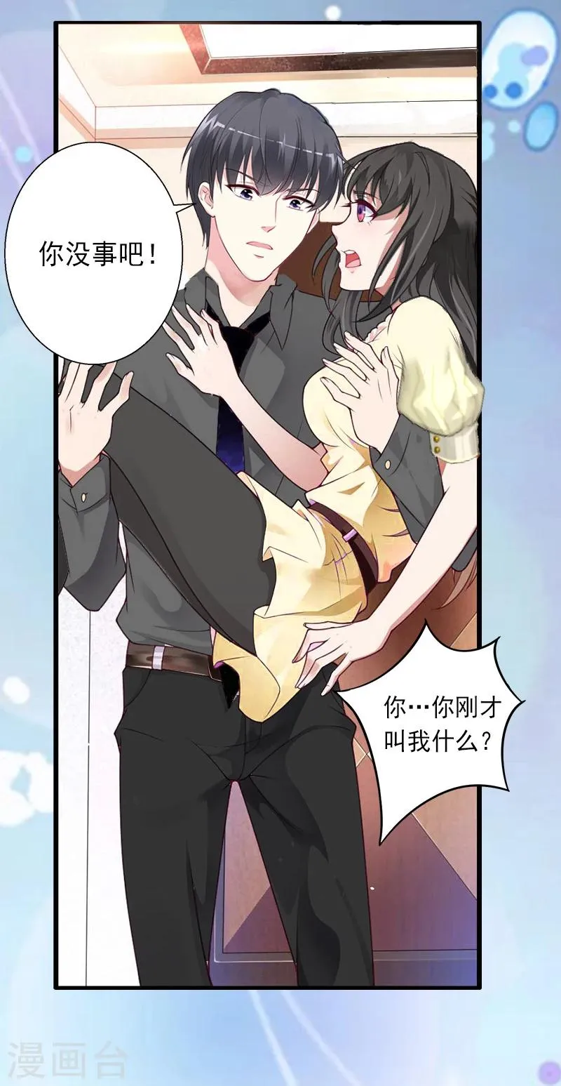 第14话 得知江晚的秘密 第20页