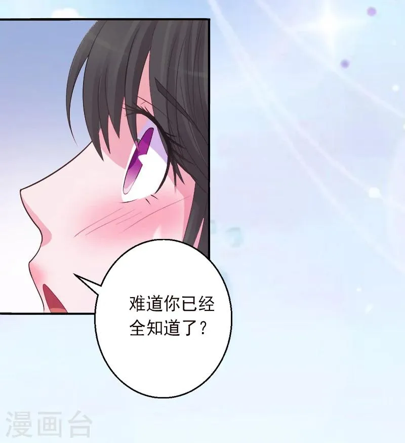 第14话 得知江晚的秘密 第21页