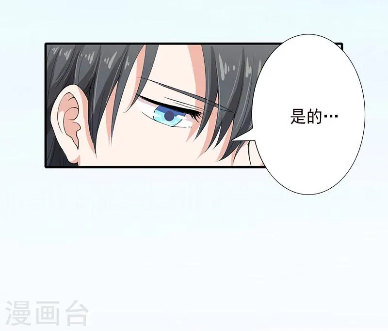第14话 得知江晚的秘密 第22页