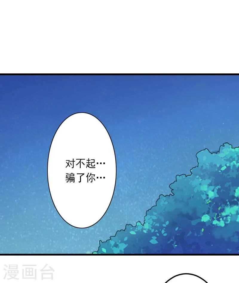 第14话 得知江晚的秘密 第23页