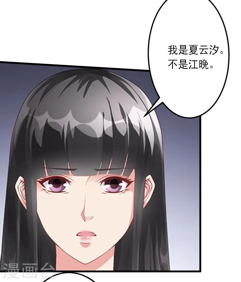第14话 得知江晚的秘密 第24页