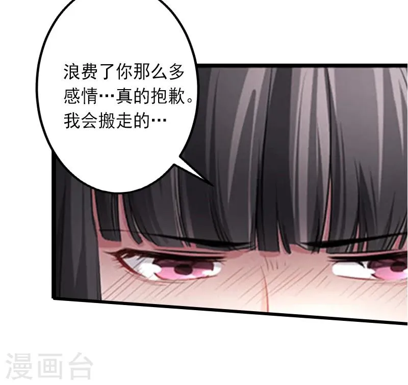 第14话 得知江晚的秘密 第25页