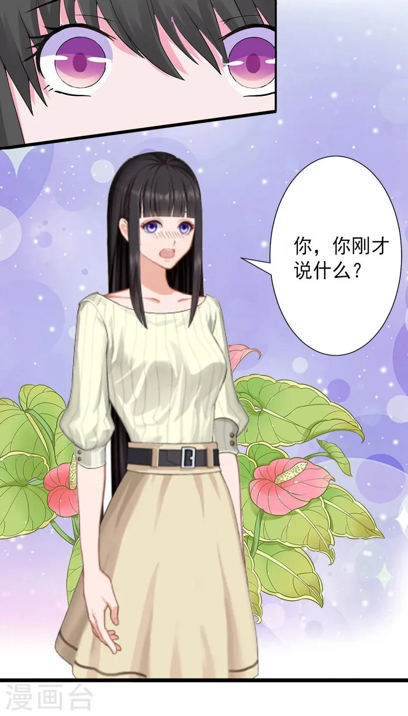 第14话 得知江晚的秘密 第28页
