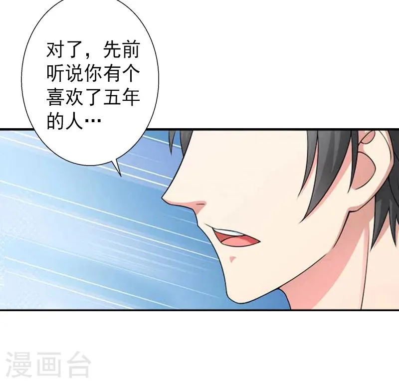 第14话 得知江晚的秘密 第31页