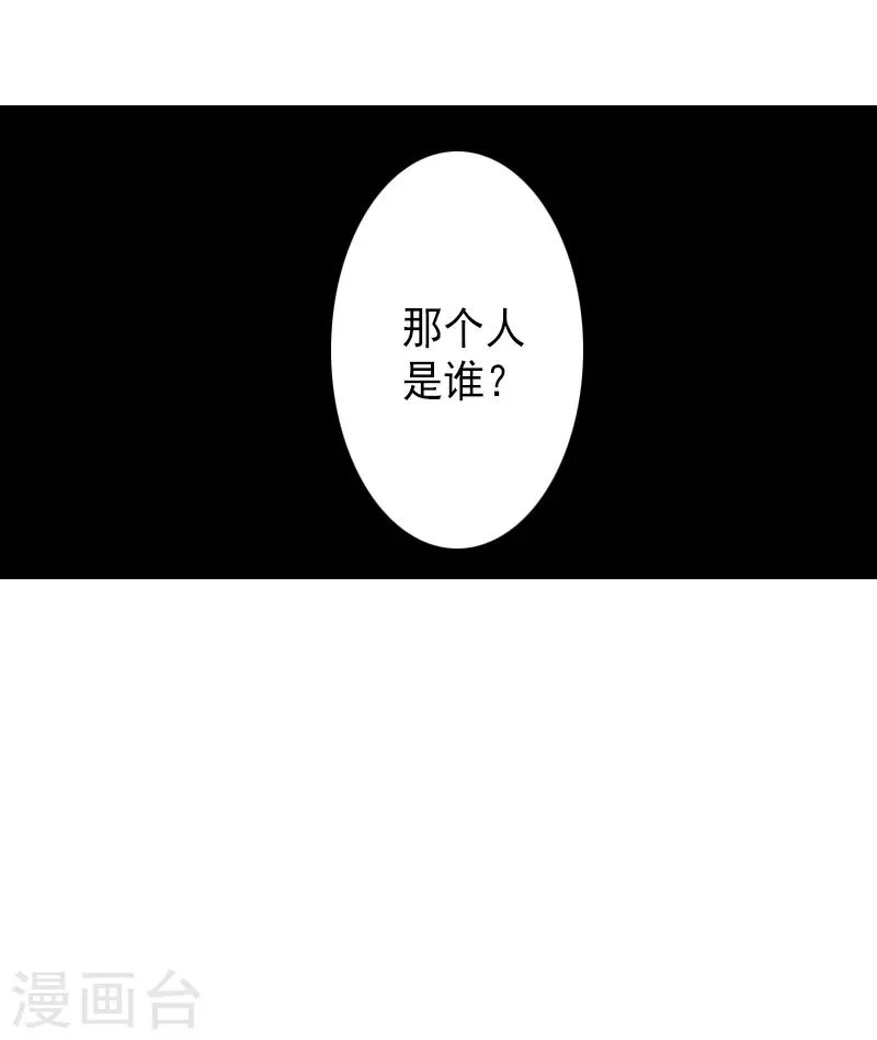 第14话 得知江晚的秘密 第32页