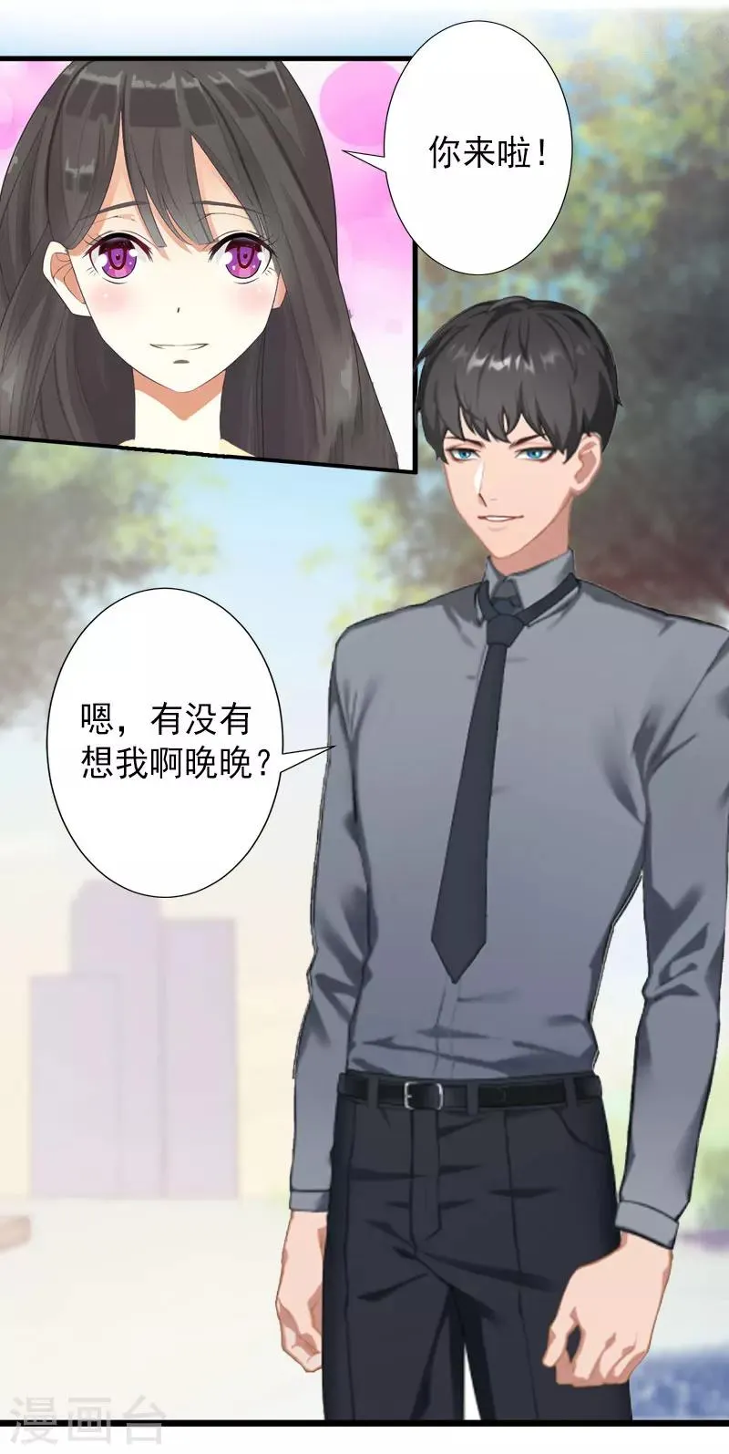 第15话 确定关系 第12页
