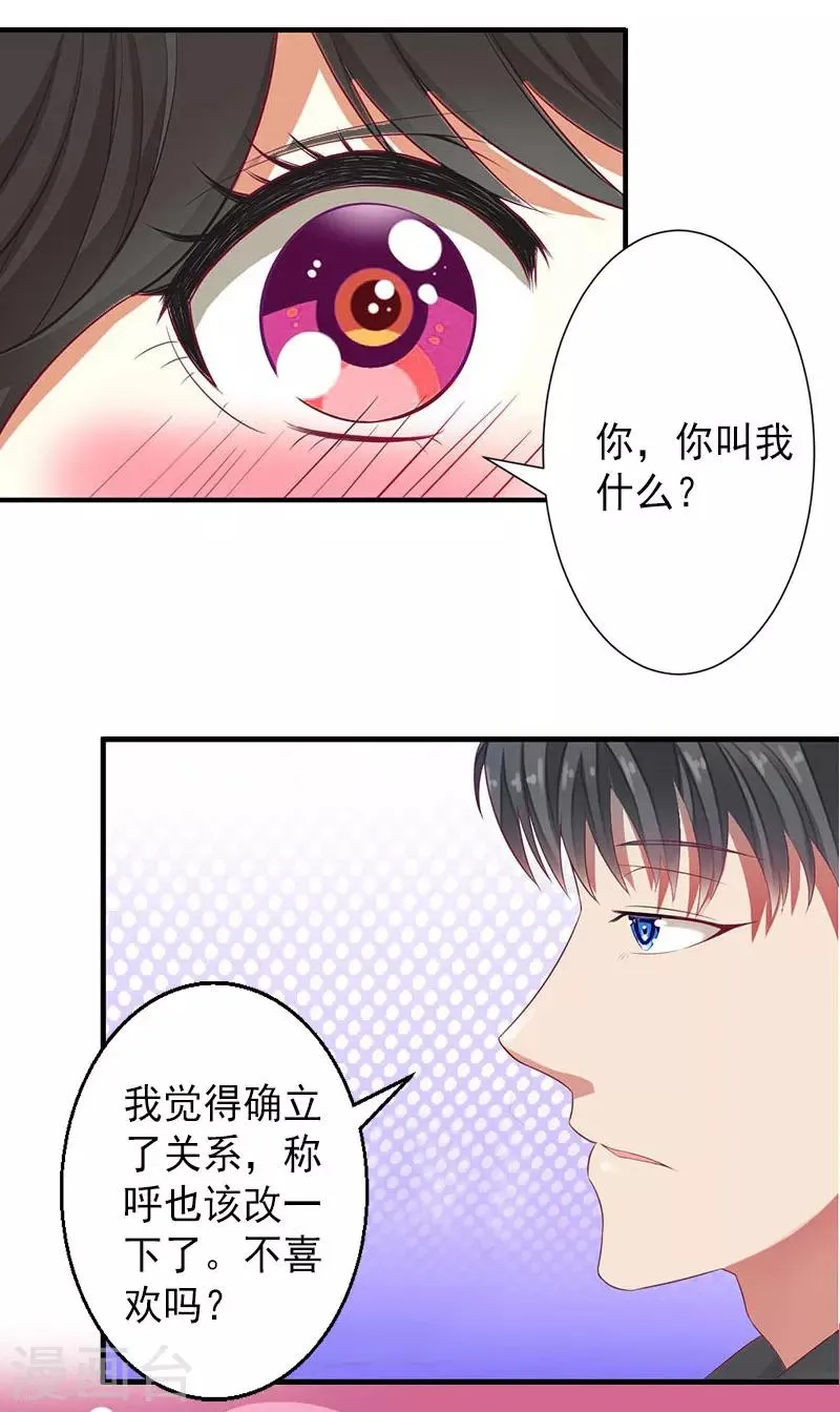 第15话 确定关系 第13页