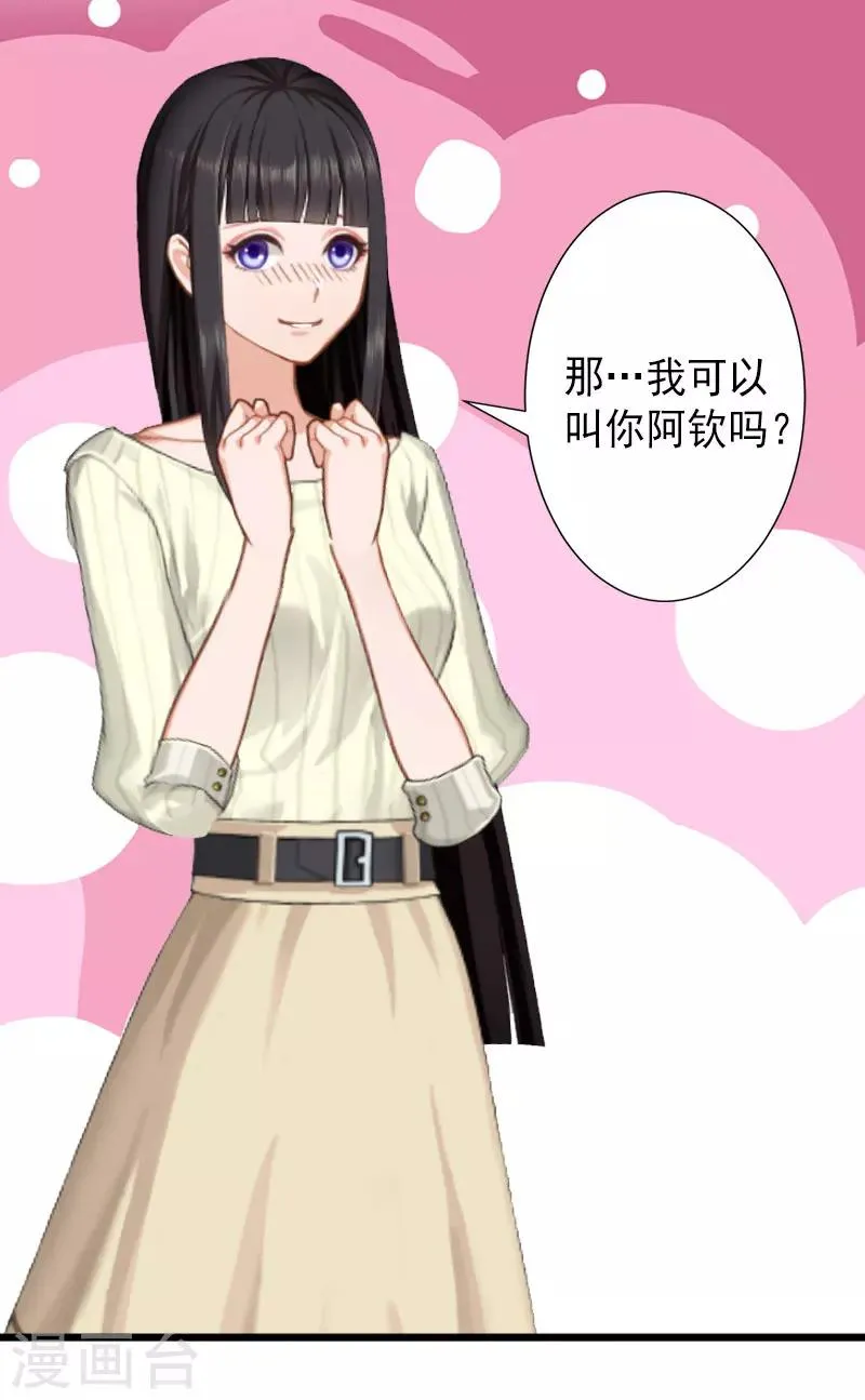 第15话 确定关系 第14页