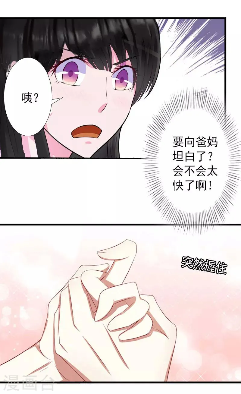 第15话 确定关系 第16页