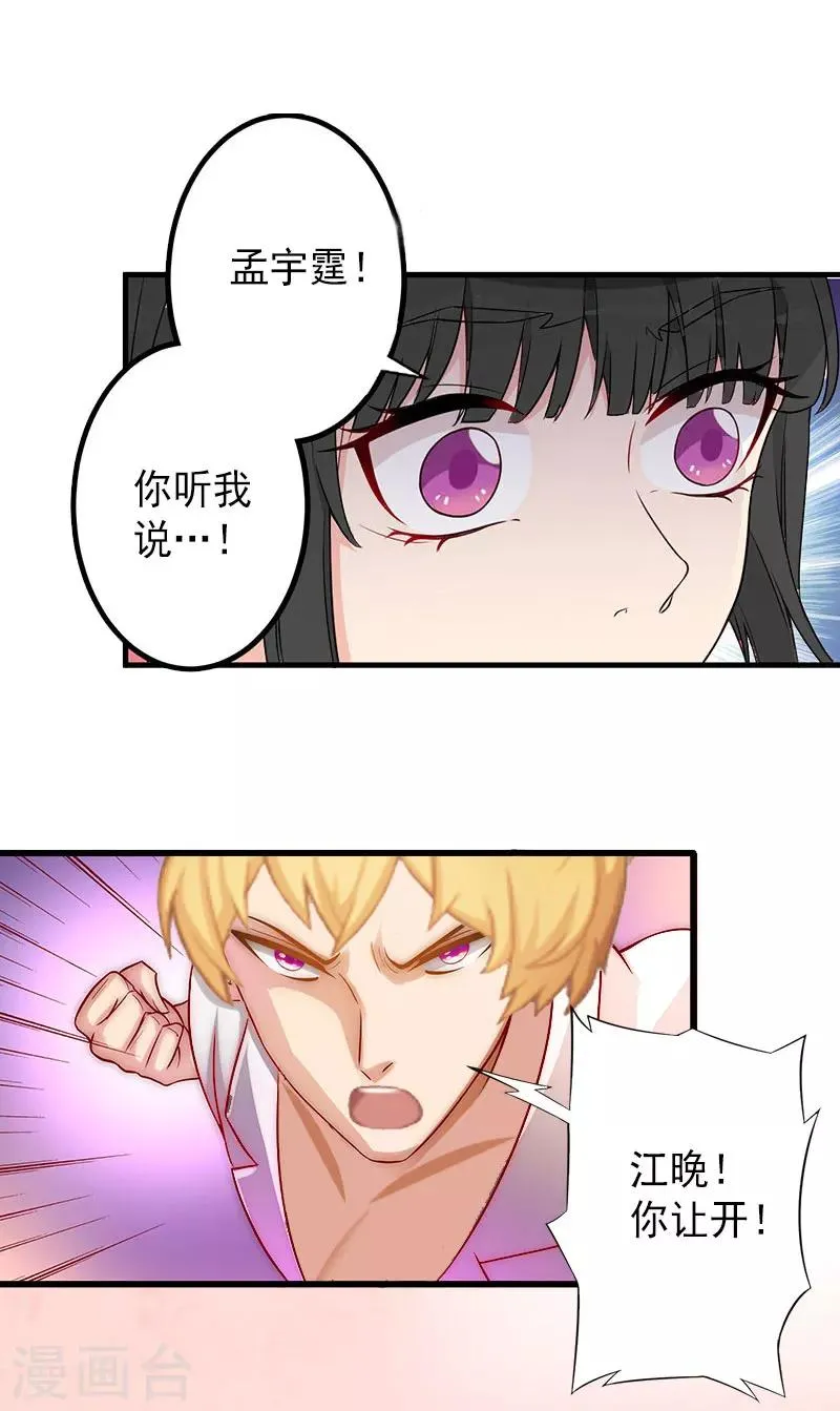 第15话 确定关系 第21页