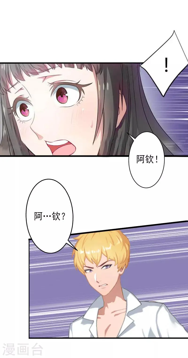 第16话 那个女人是谁？ 第3页