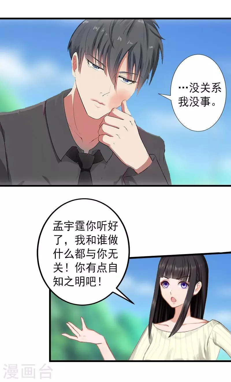 第16话 那个女人是谁？ 第4页