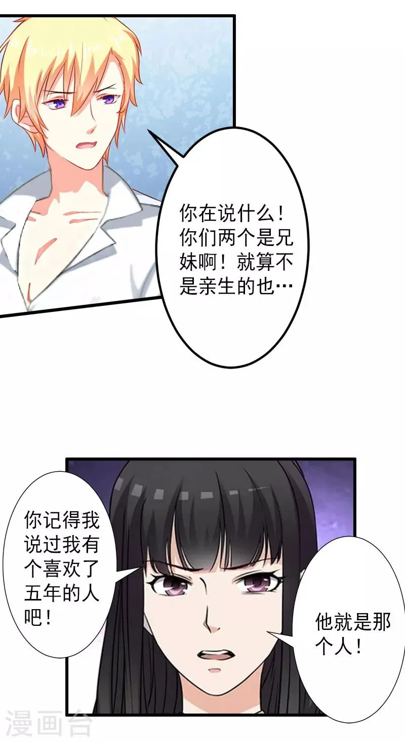 第16话 那个女人是谁？ 第5页
