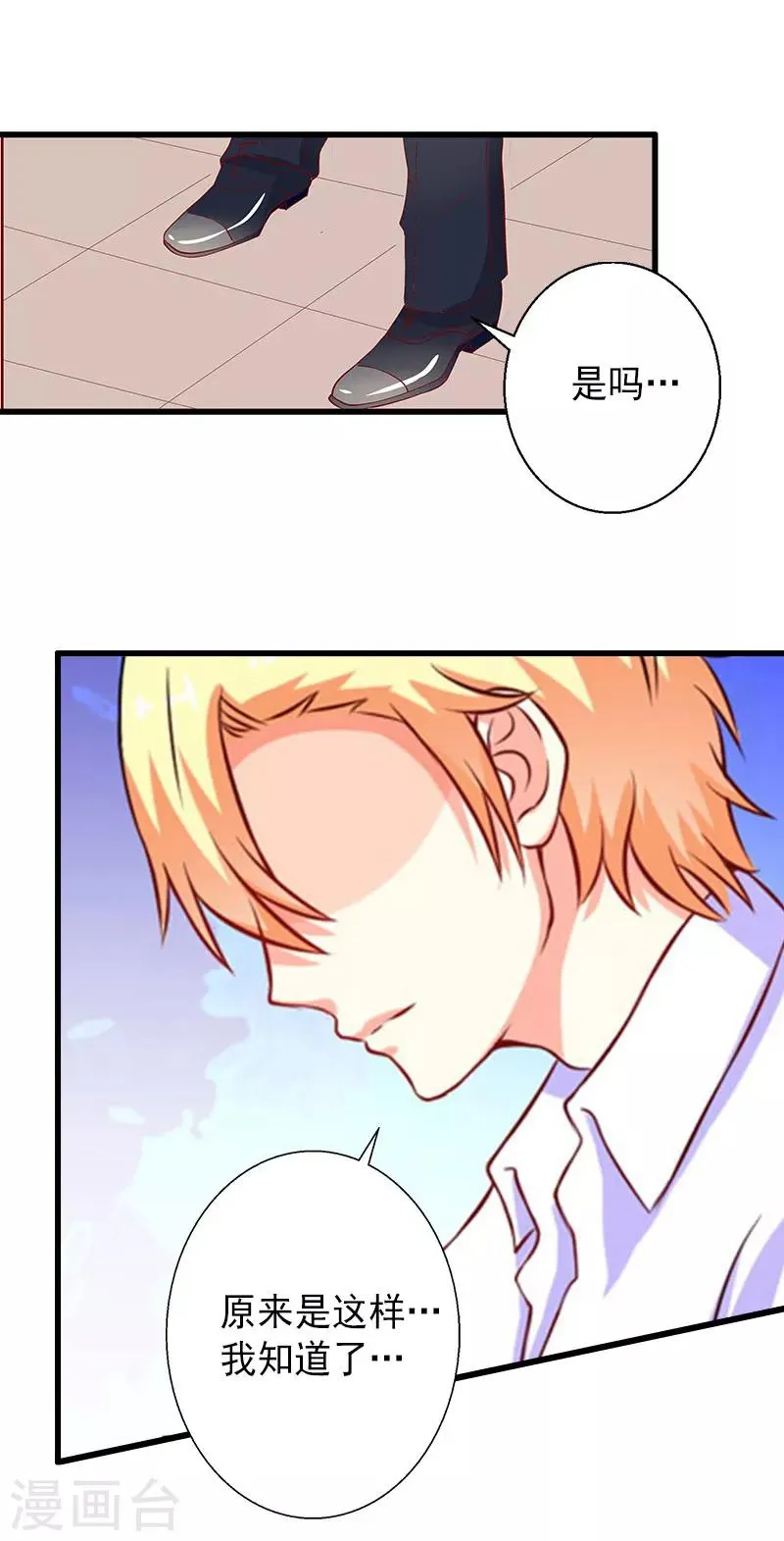第16话 那个女人是谁？ 第7页