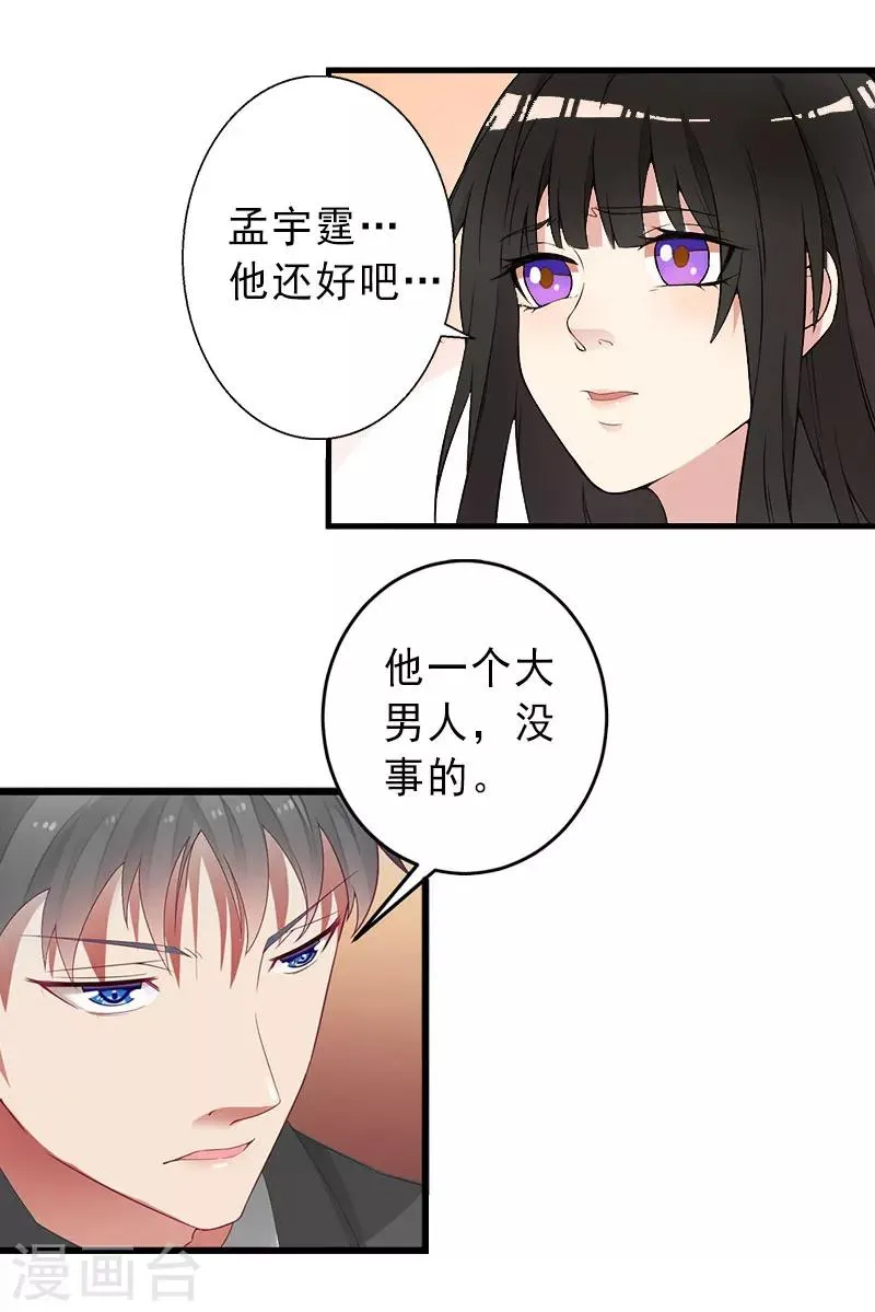 第16话 那个女人是谁？ 第11页