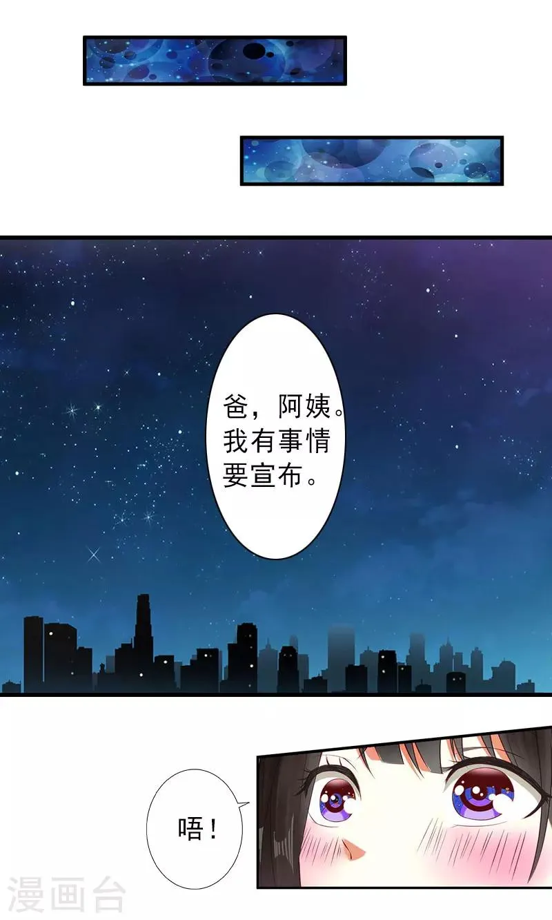 第16话 那个女人是谁？ 第12页