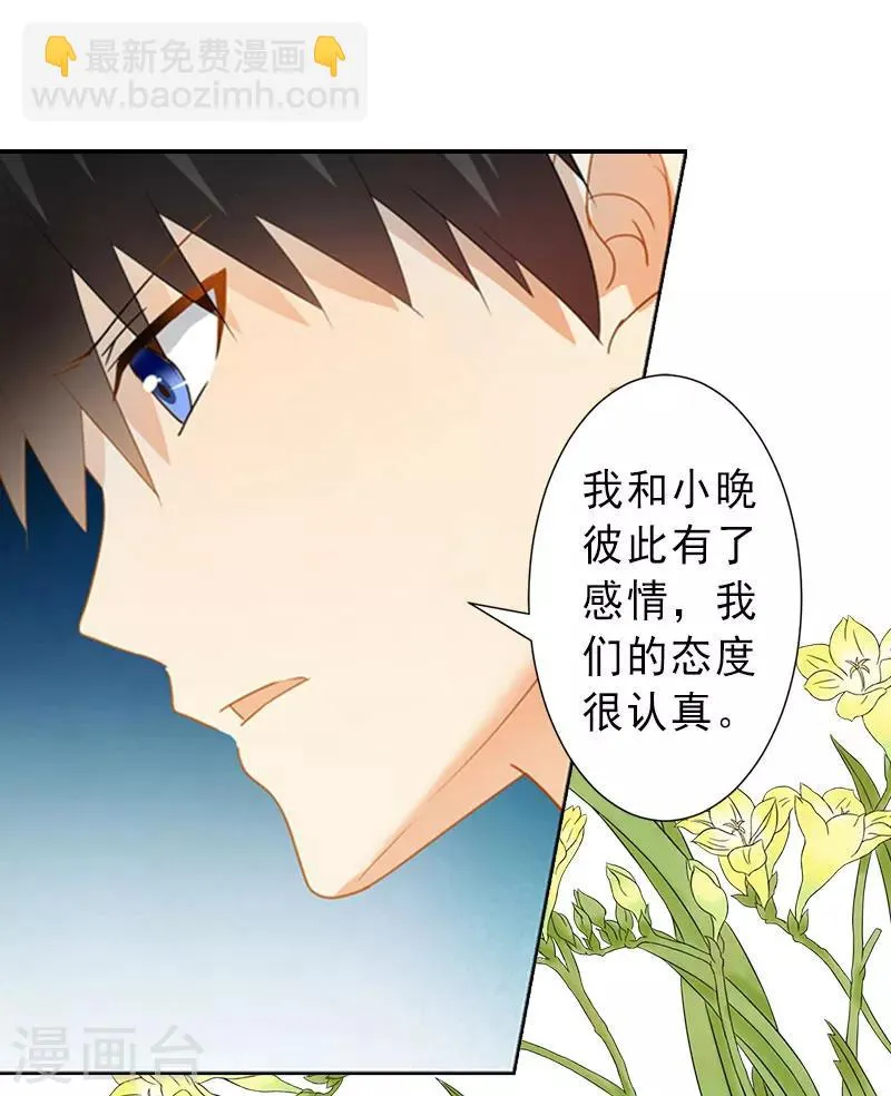 第16话 那个女人是谁？ 第15页