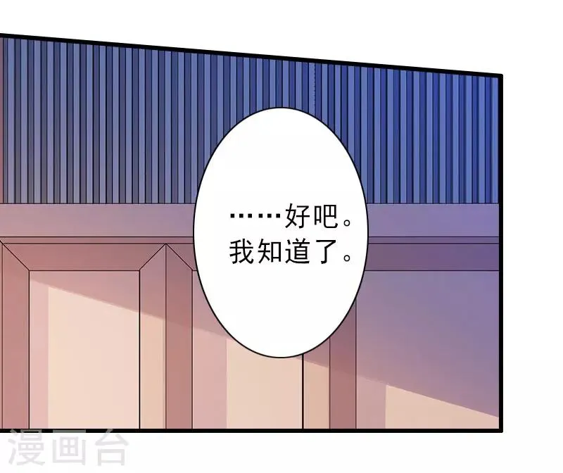 第16话 那个女人是谁？ 第17页