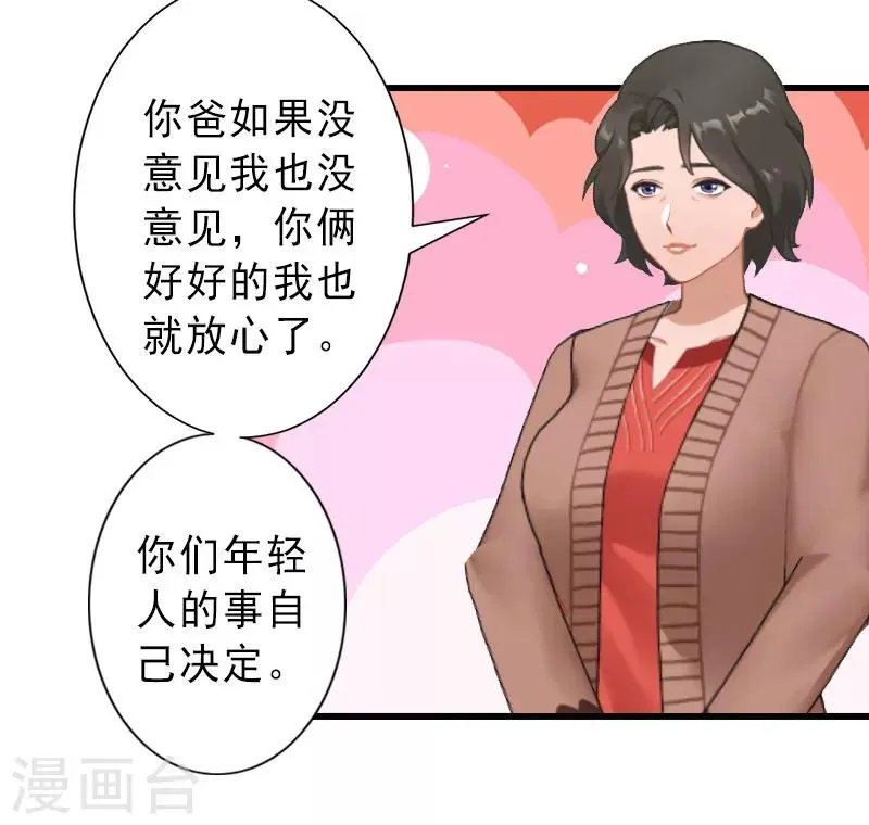 第16话 那个女人是谁？ 第19页