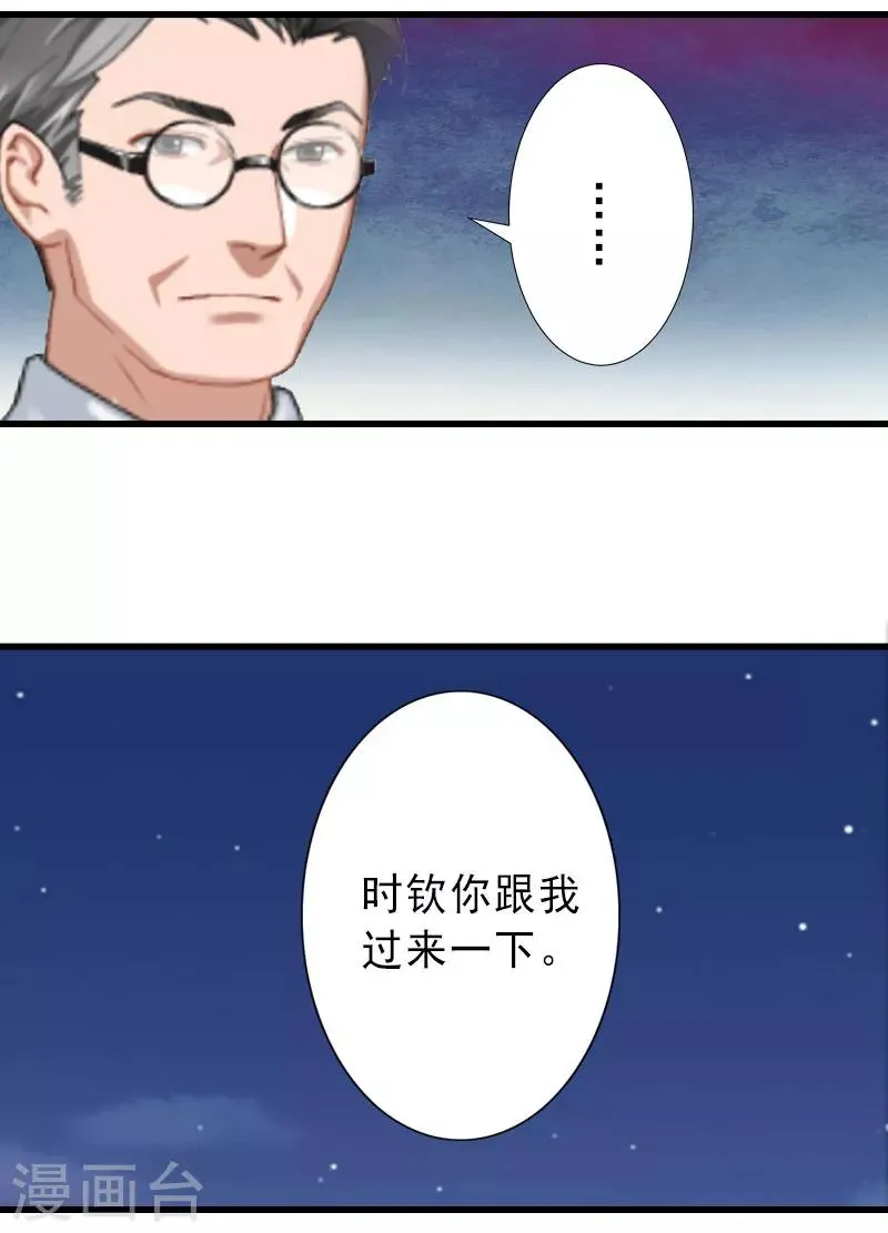 第16话 那个女人是谁？ 第20页