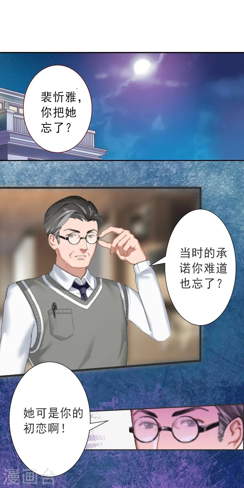第17话 初恋回国？！ 第3页
