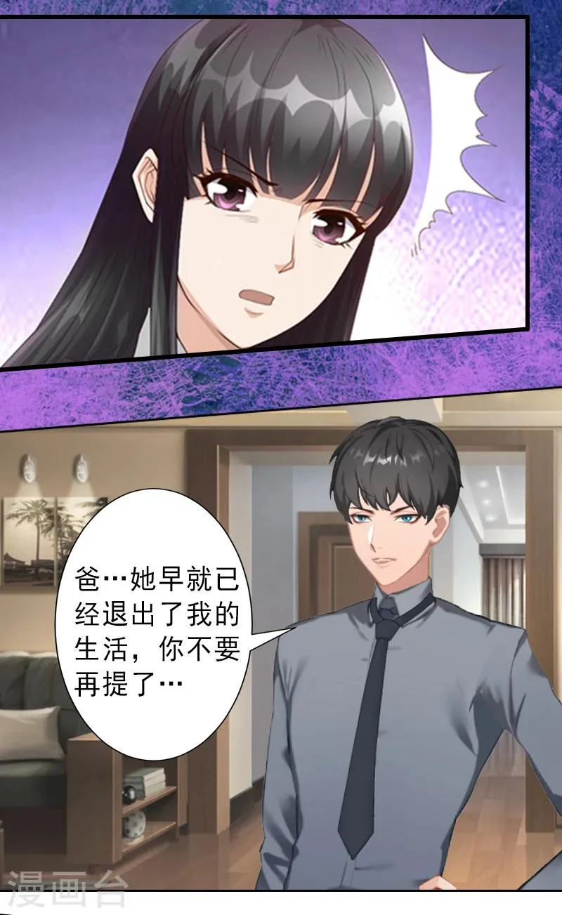 第17话 初恋回国？！ 第4页