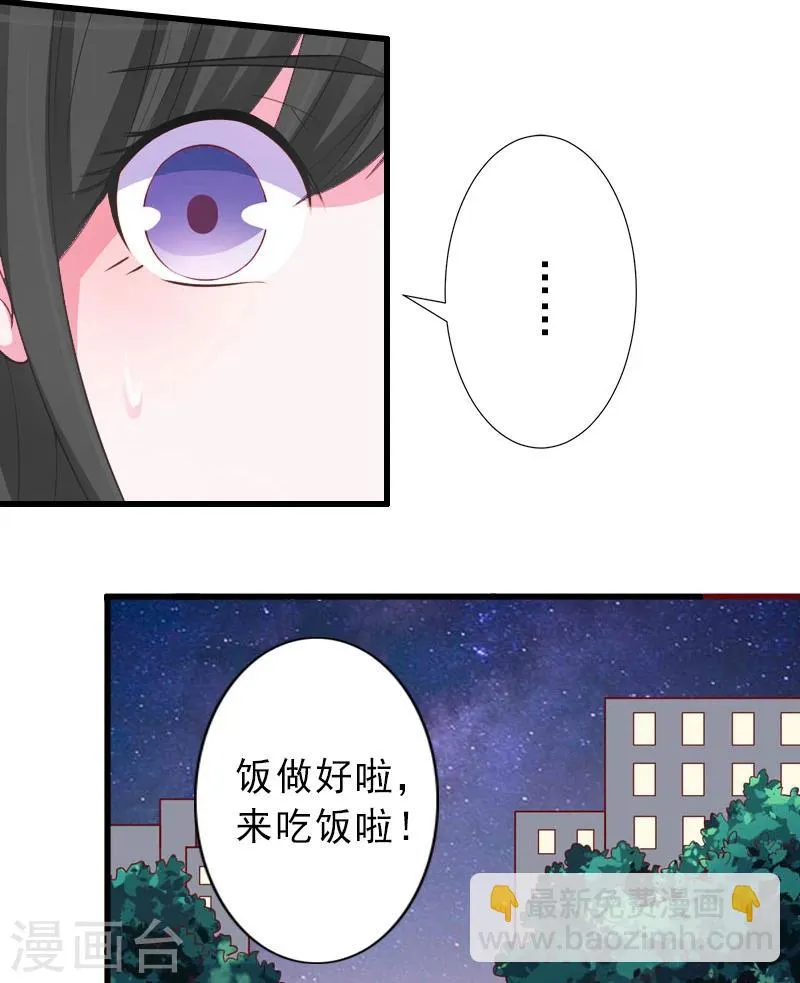 第17话 初恋回国？！ 第5页
