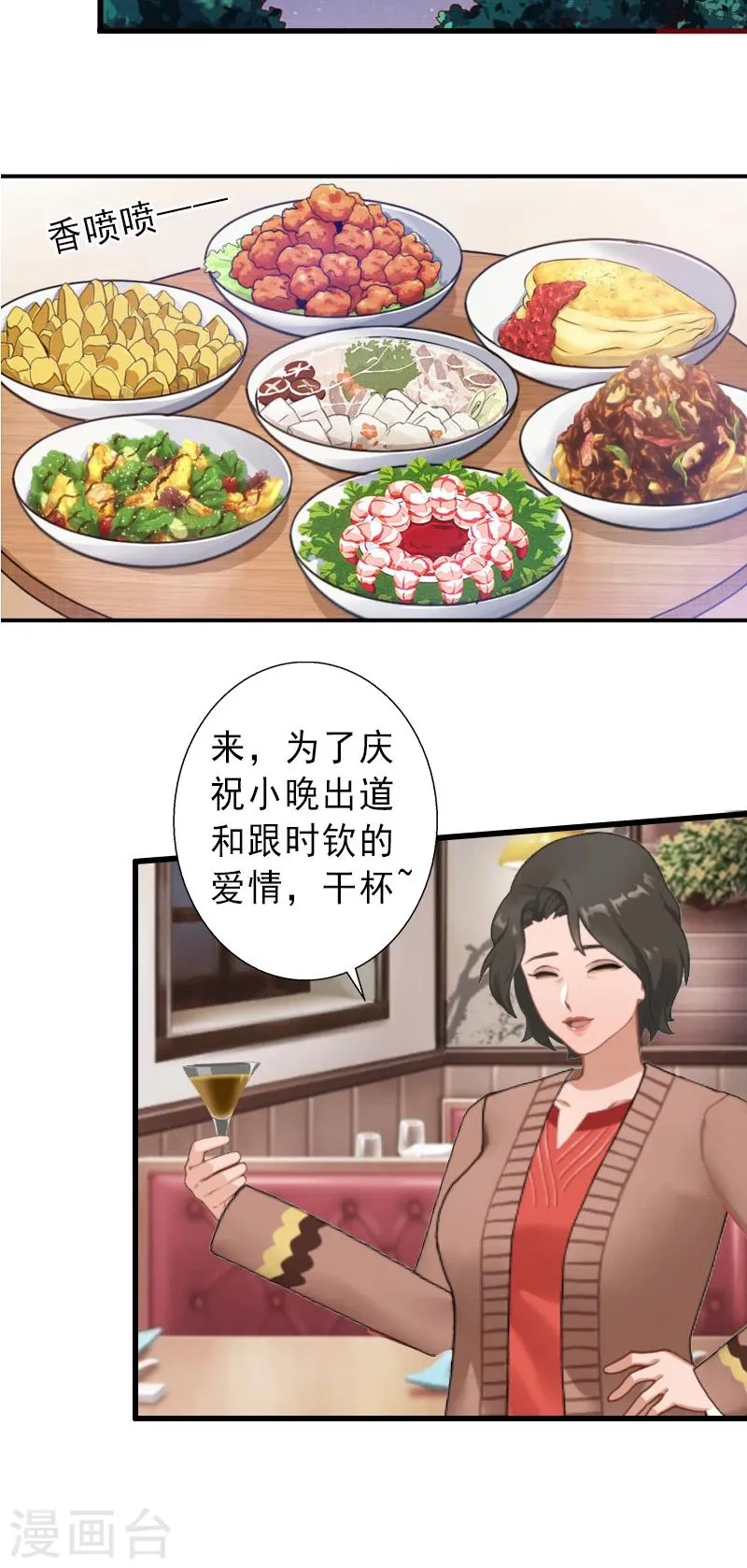 第17话 初恋回国？！ 第6页