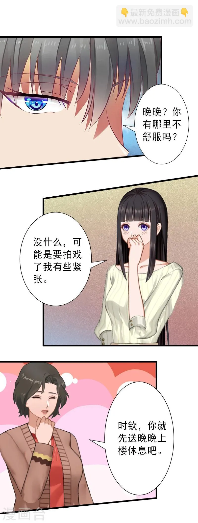 第17话 初恋回国？！ 第8页
