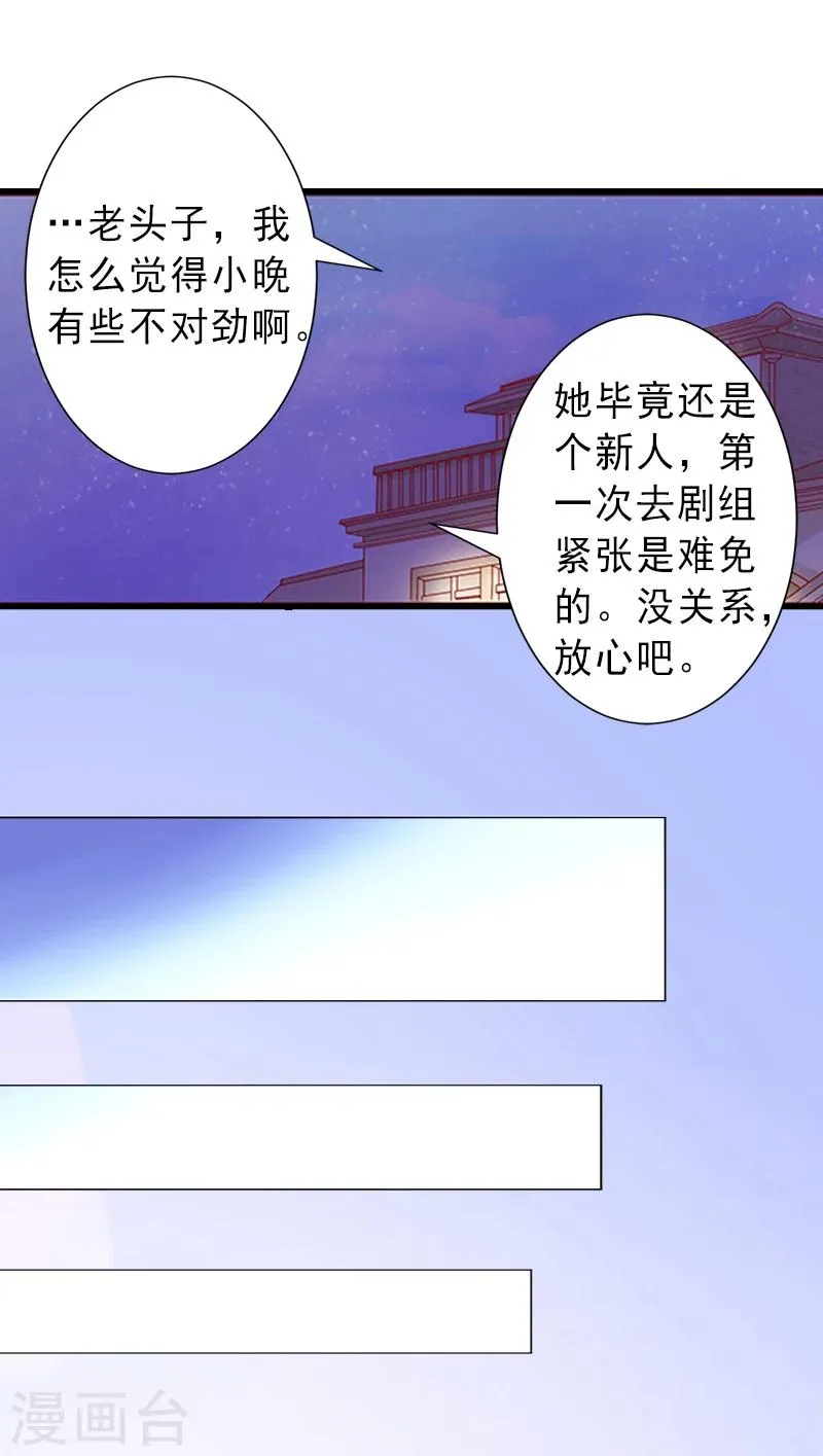 第17话 初恋回国？！ 第9页