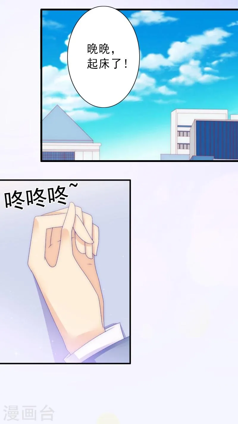 第17话 初恋回国？！ 第10页