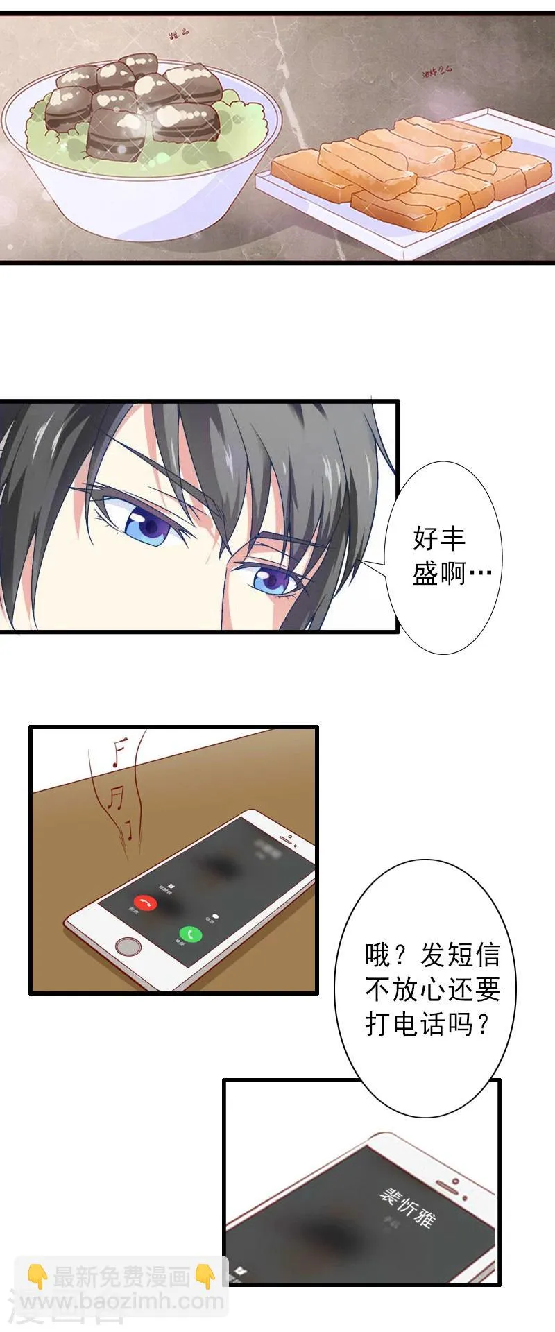 第17话 初恋回国？！ 第12页