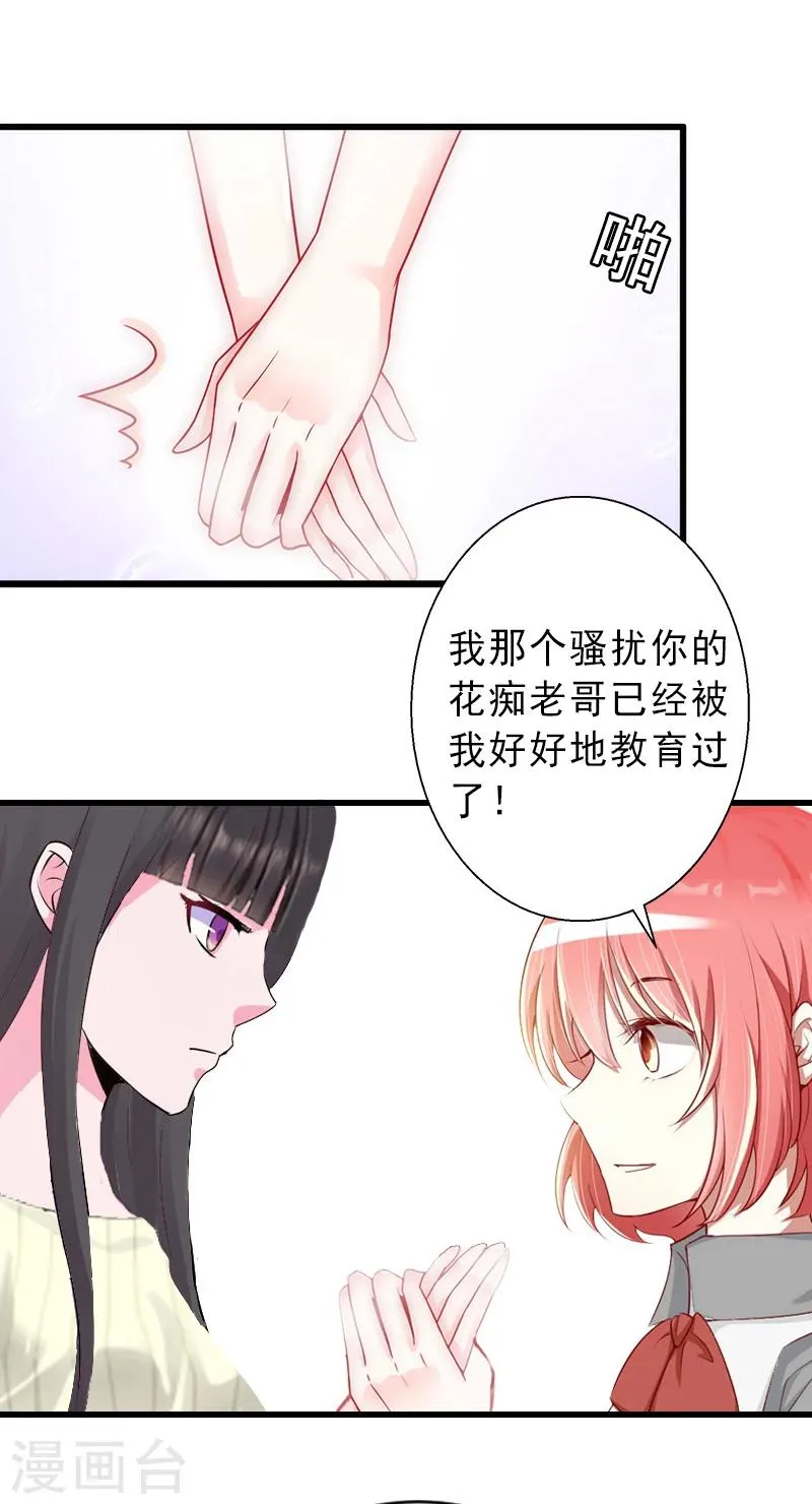 第18话 被爆丑闻？ 第6页