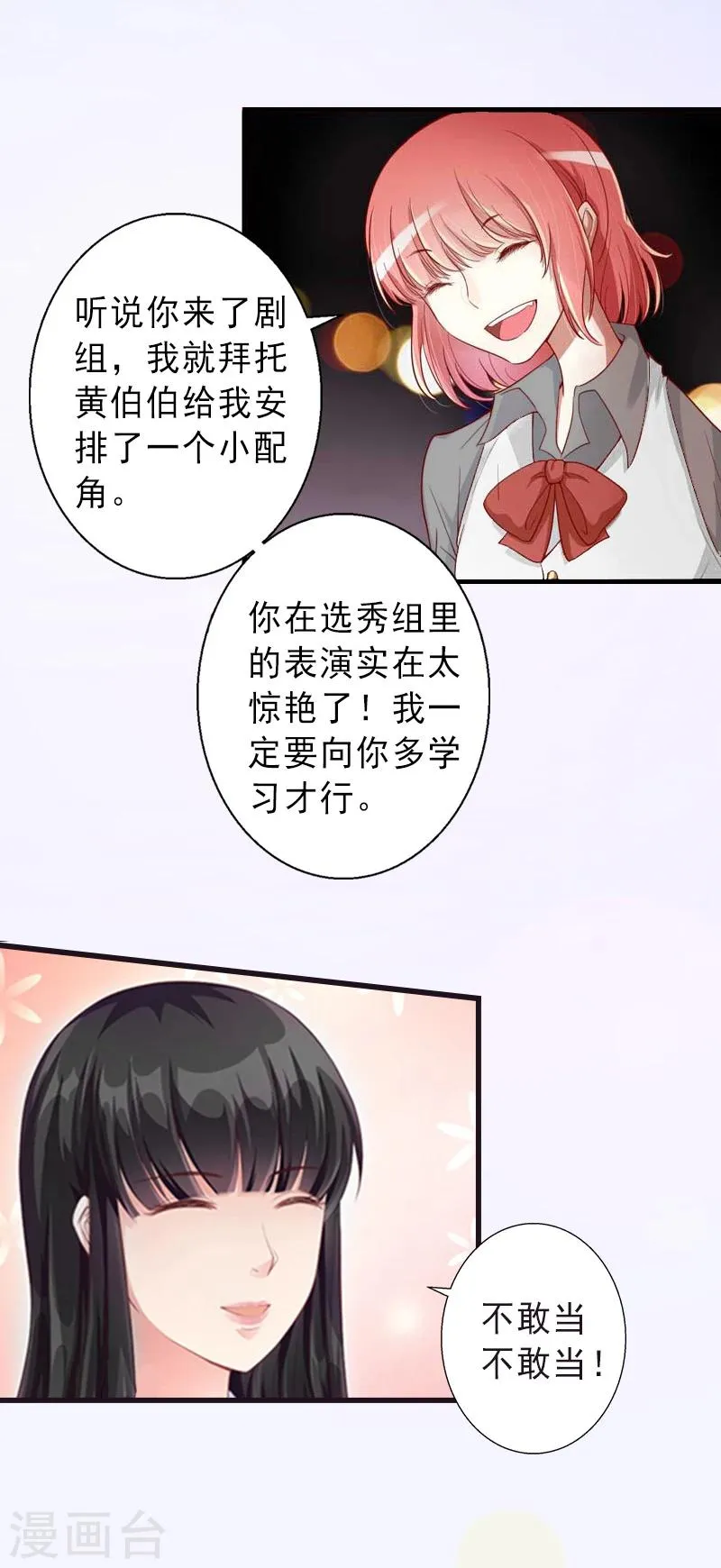 第18话 被爆丑闻？ 第9页
