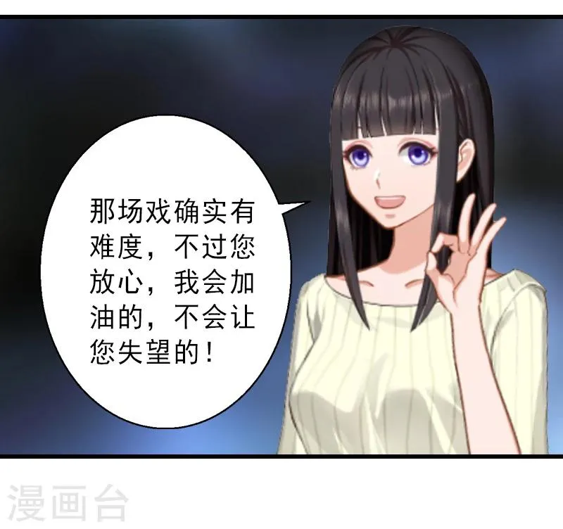 第18话 被爆丑闻？ 第11页