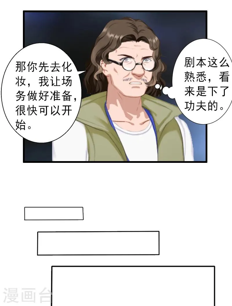 第18话 被爆丑闻？ 第12页
