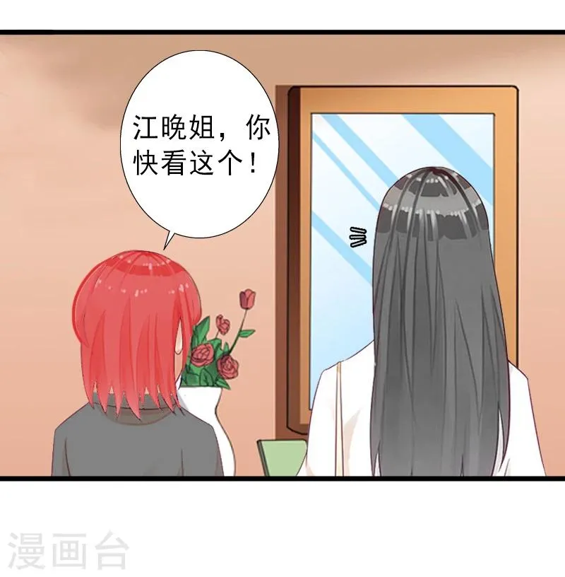 第18话 被爆丑闻？ 第14页