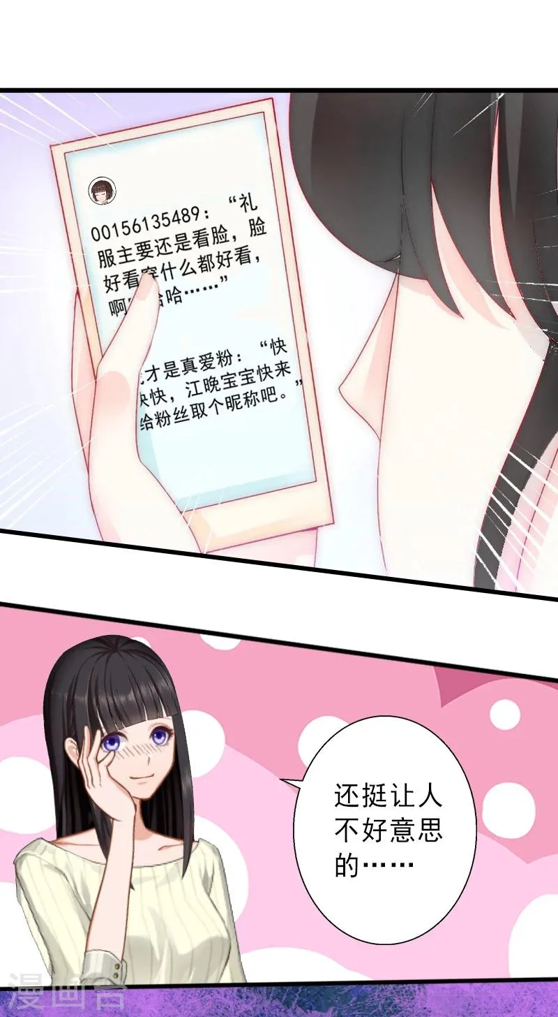 第18话 被爆丑闻？ 第15页