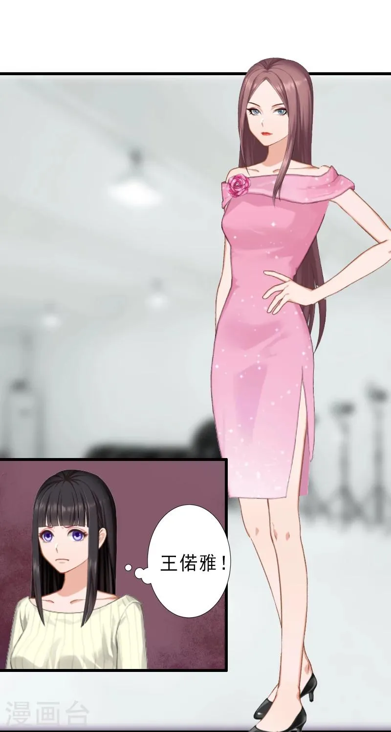 第18话 被爆丑闻？ 第17页