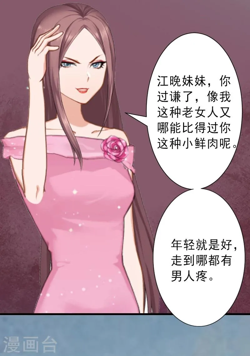 第18话 被爆丑闻？ 第19页