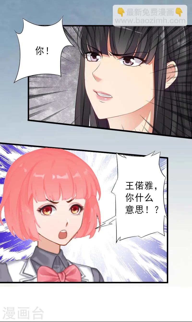 第18话 被爆丑闻？ 第20页